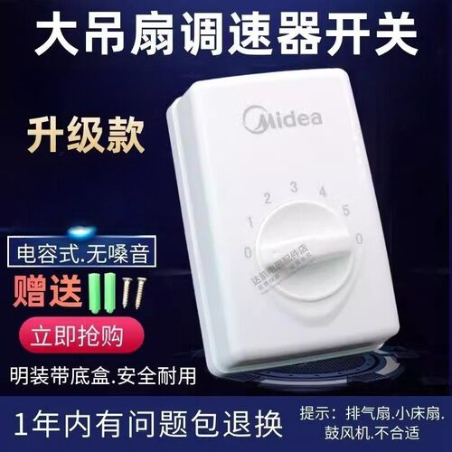 明装吊扇适用美的调速器控制器顶扇调速开关五档位电风扇面板包邮