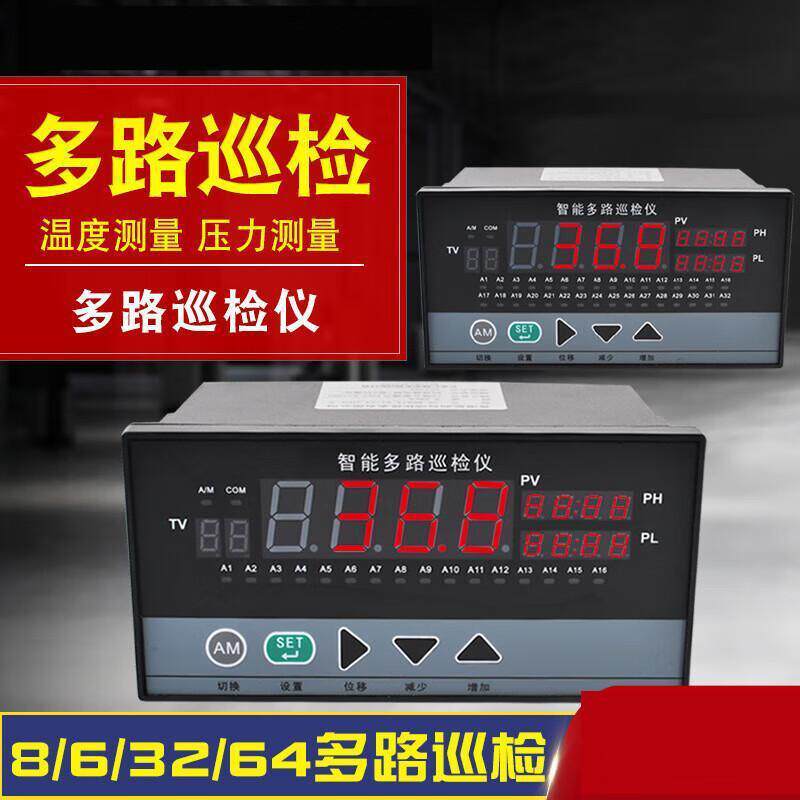 智能温度巡检仪八十二十六三十二路多路巡检220/24V