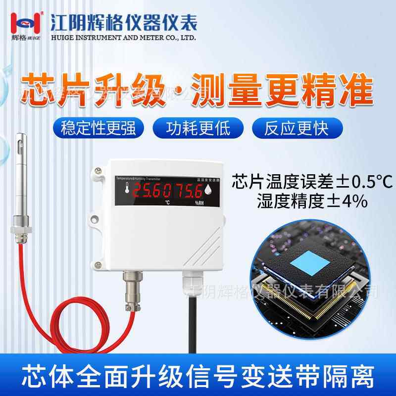辉格壁挂式温湿度变计送器HG4-02mA/RS485仓库库房棚温湿度带大显
