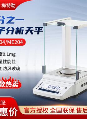 梅特勒托利多MA104E MA204万分之一0.1mg电子天平秤电子分析天平