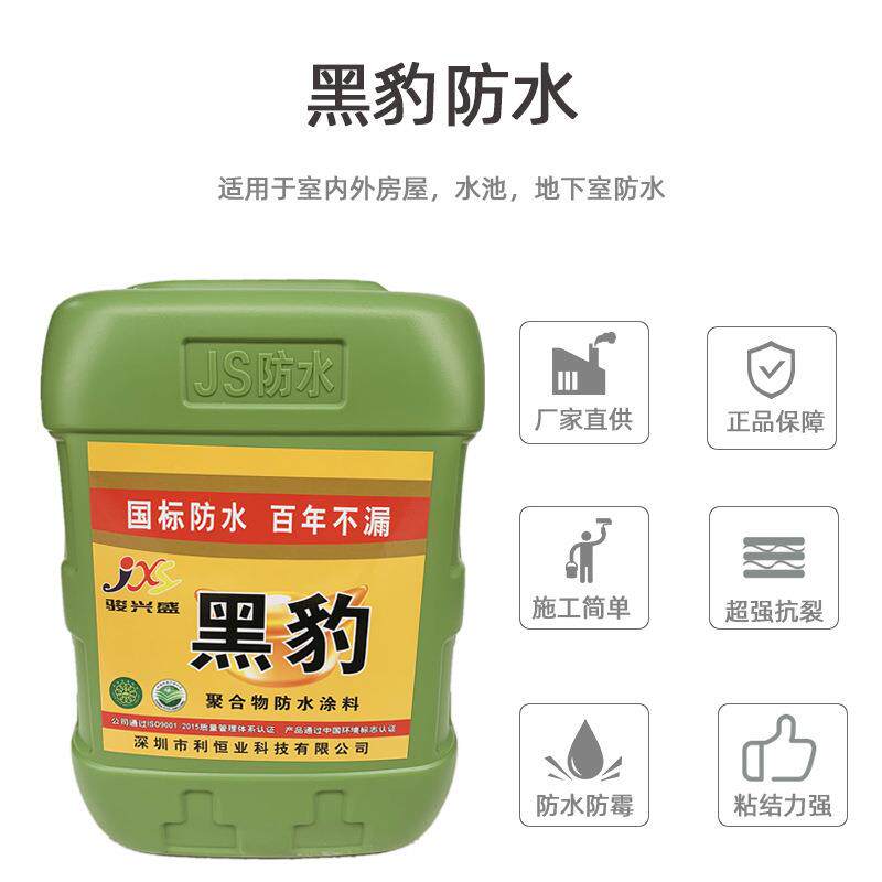 厂家直供骏兴黑豹室内卫生间屋顶js防水聚合物防渗漏防水涂料