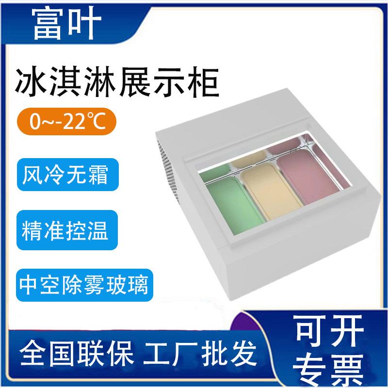 台式冰淇淋展示柜商用甜品店意式摆摊小型gelato硬质冰激凌冷冻柜