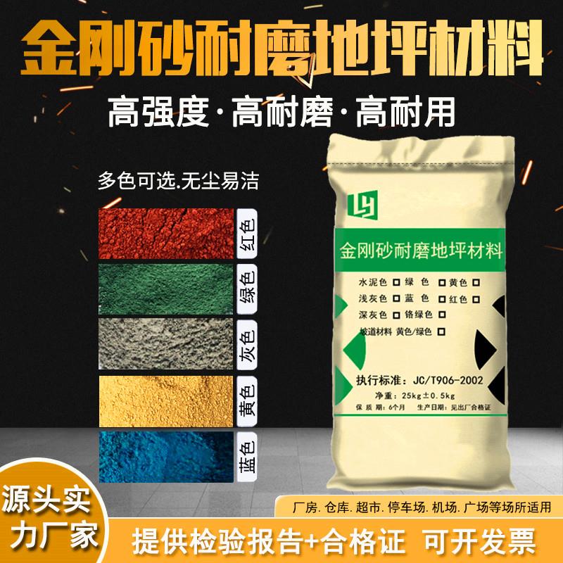 金刚砂耐磨地坪材料厂房车库施工绿色金钢沙地面硬化剂金刚沙颗粒