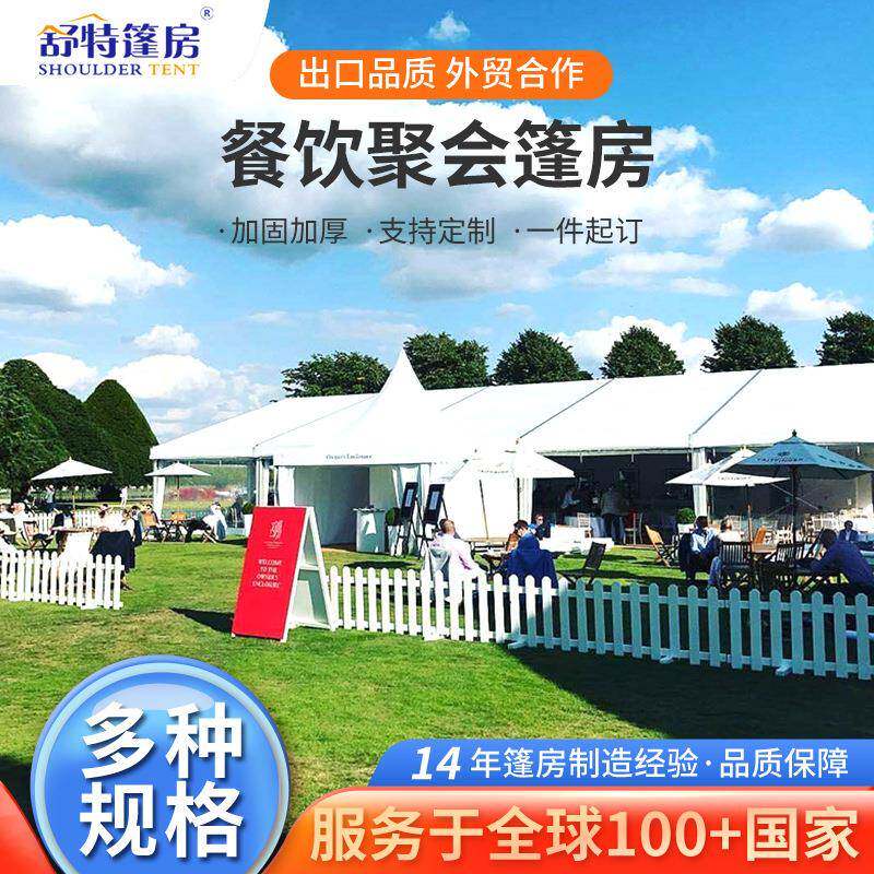 餐饮聚会篷户外农家乐休闲娱乐餐饮聚会活动铝合金展览篷房