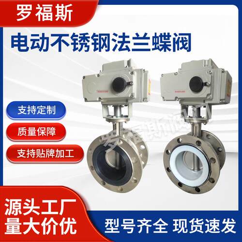 D941X-16P电动法兰式蝶阀不锈钢304软密封法兰蝶阀220V开关型智能