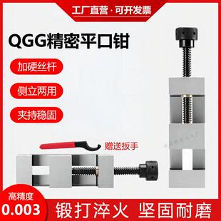 精密平口钳手动QGG磨床夹具夹钳小型台钳批士夹直角老虎钳234568