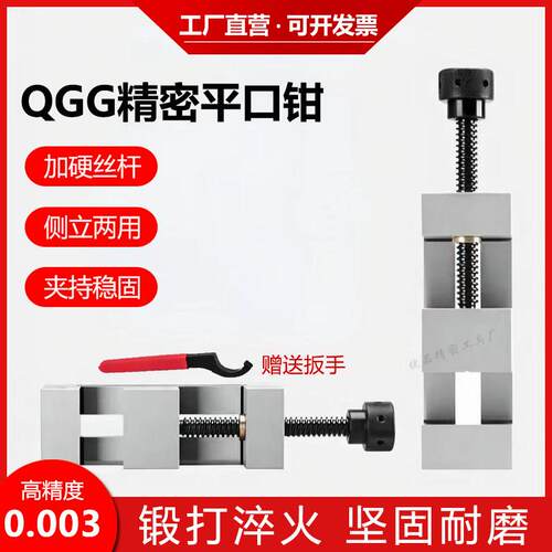 精密平口钳手动QGG磨床夹具夹钳小型台钳批士夹直角老虎钳234568