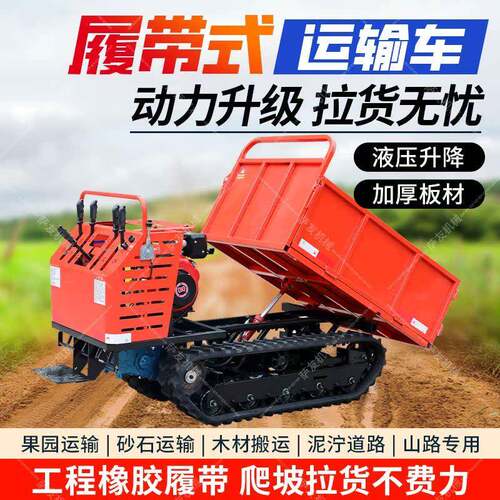 自卸履带运输车大马力翻斗车小型爬山虎家用小型装载机小铲车