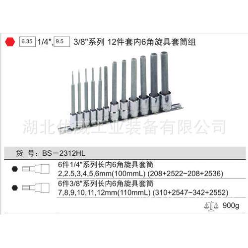 GENIUS天赋工具12件套内6六角旋具套筒组BS-2312HL