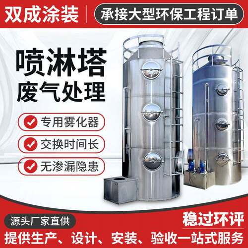 PP喷淋塔厂家定制酸雾除臭净化塔工厂实验室废气处理不锈钢喷淋塔