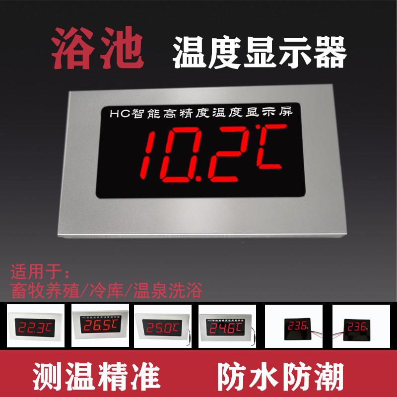 畜牧养殖大棚洗浴水温温度计大屏数字温度计防水传感器温度显示器