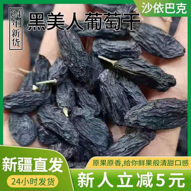 大颗粒新疆黑美人葡萄干零食小吃休闲食品干果无核葡萄干散货,零食/坚果/特产,葡萄干,淘宝优惠券,粉丝福利购,淘宝优惠卷