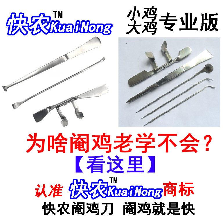 大鸡+小鸡阉鸡工具 340不锈钢 【工具不对,想学会阉鸡 很难!】