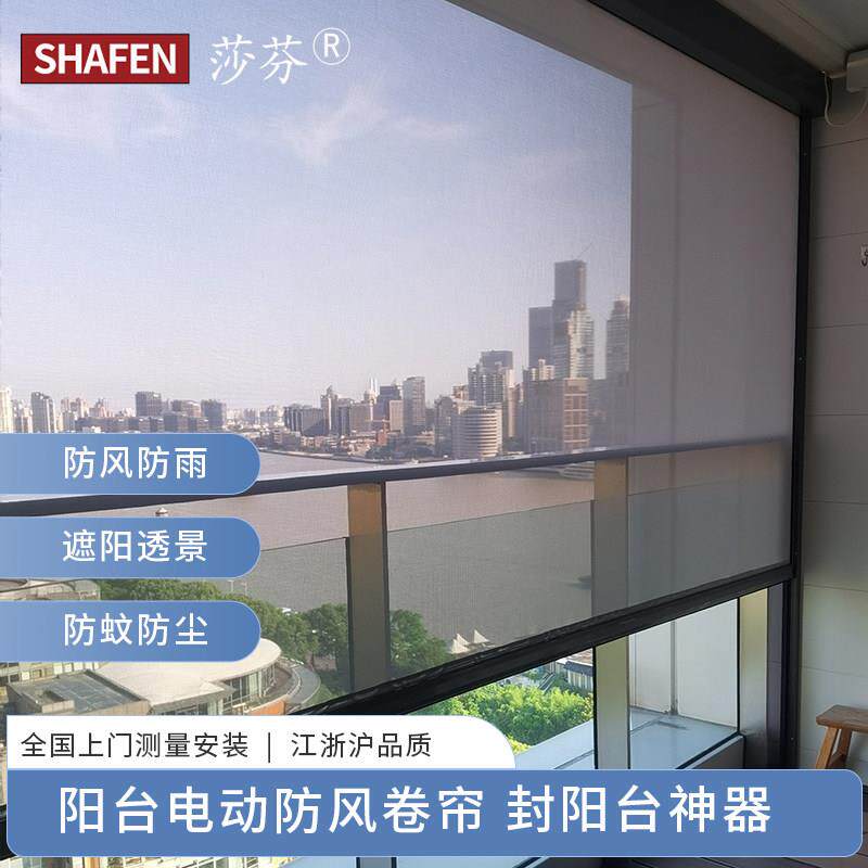 开 放式阳台封窗智能电动防风卷帘遮阳防蚊纱窗隔热升降防雨帘窗