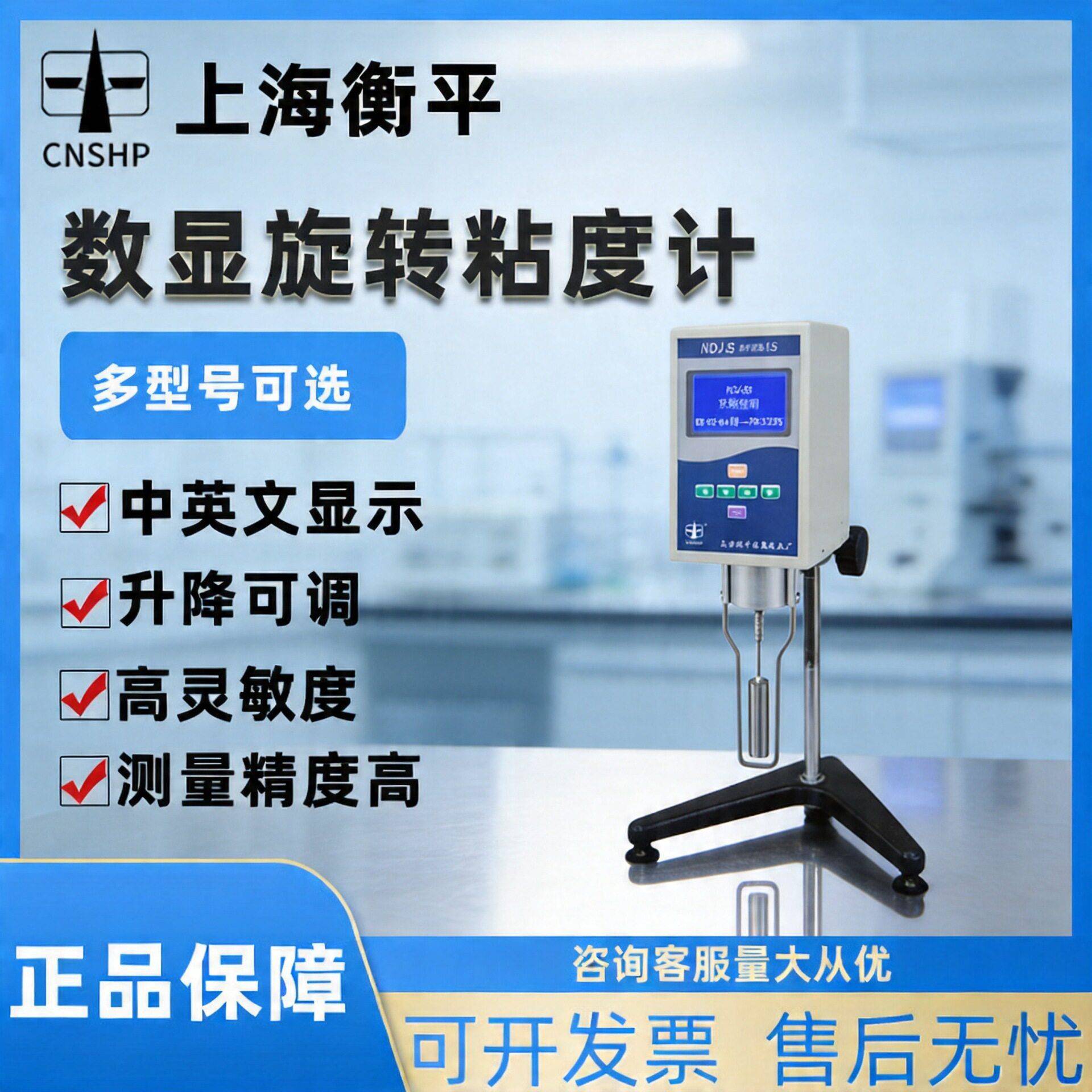 上海衡平NDJ-1S/4S/5S/8S/SNB-12旋转式数显粘度计涂4粘度计