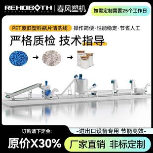清洗线PET清洗线废旧PET瓶片塑料清洗设备可定
