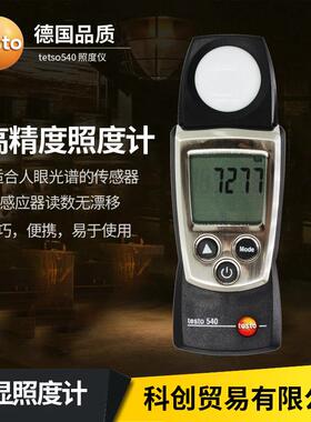 照度计德国德图 testo540数显照度仪灯光荧幕亮度计数字照度计545