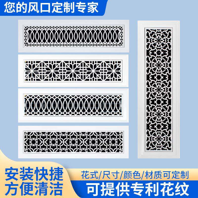 定 制abs中央空调艺术雕花出风口不锈钢花式格栅百叶装饰出回风口