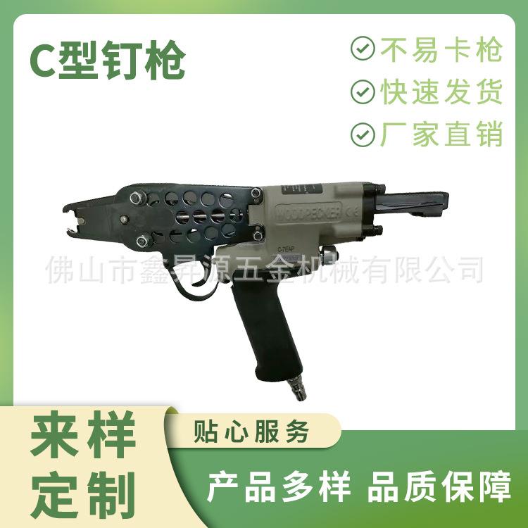 C型钉枪C17C24C型气动钉枪棕垫钉枪