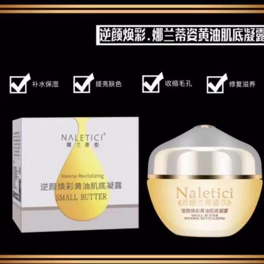 娜兰蒂姿逆颜焕彩小奶油肌底凝露保湿滋润紧致抗皱修覆面霜护肤品