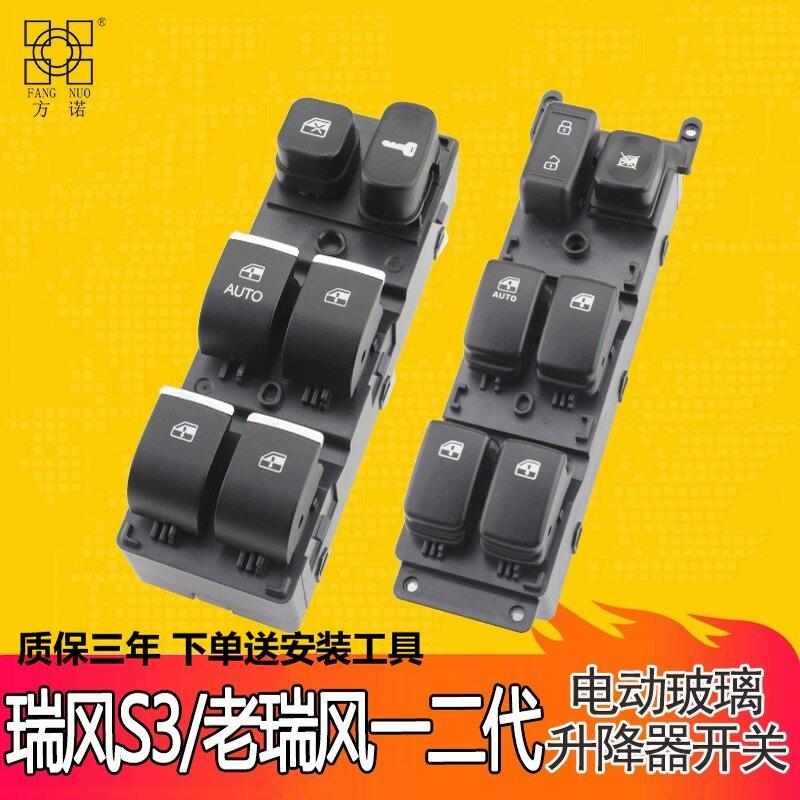 专用于江淮瑞风S3玻璃升降器开关一二三代前左门电动车窗开关总成