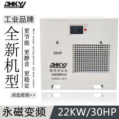 22kw永磁变频30HP空气压缩机8公斤气泵厂家直销静音螺杆式空压机