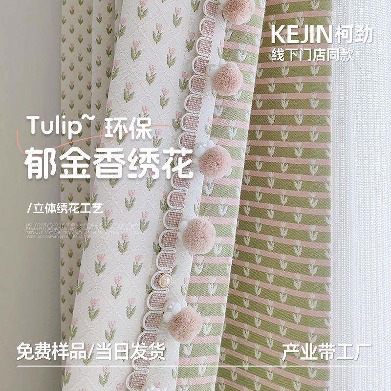 雪尼尔窗帘清新法式奶油风郁金香绣花儿童房卧室柯桥遮光成品窗帘