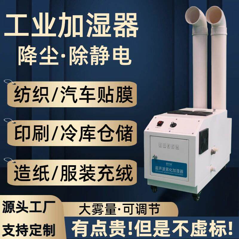 工业加湿器超声波喷雾大雾蔬菜加湿机纺织回潮贴膜车间降尘保鲜