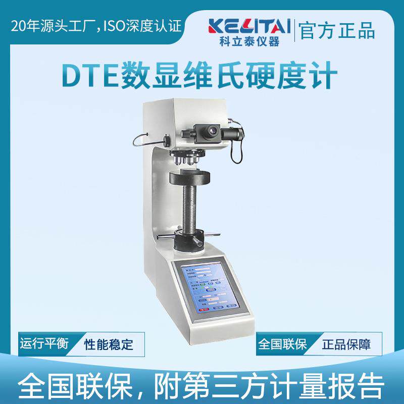 数显维氏硬度计热处理金属模具铸铁硬度测试仪硬度检测仪