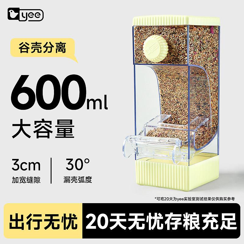 yee鹦鹉自动喂 食器鸟用谷壳分离防撒防溅玄凤牡丹饮喂水专用品