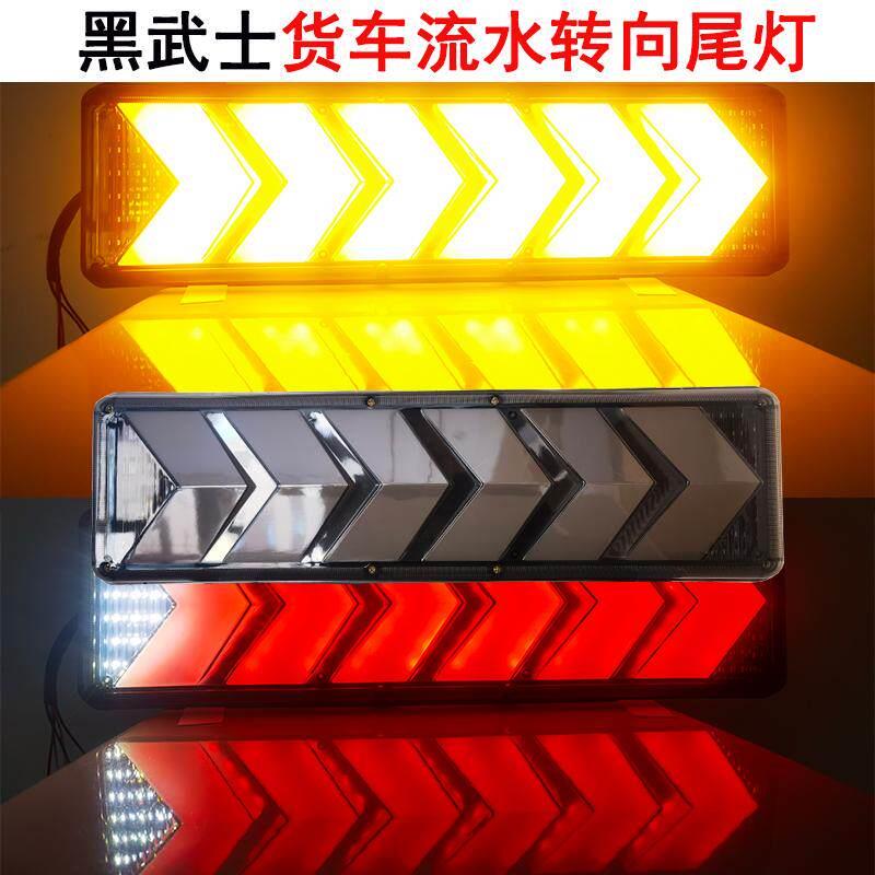 货车尾灯总成24v流水转向led高亮防水新款煞车牵引车挂车黑武士