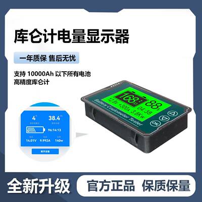库仑计电量显示器磷酸铁锂电池电压高精度双向检测房车电量显示表