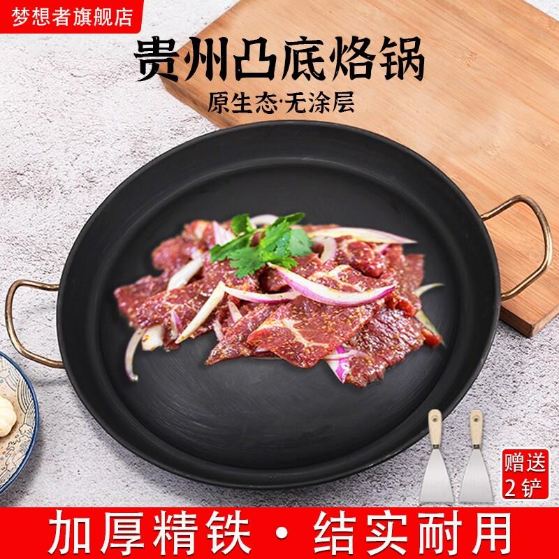 贵州烙锅烧烤一体罗锅土豆煎锅凹凸铁锅铁板烧加厚防烫商用无涂层