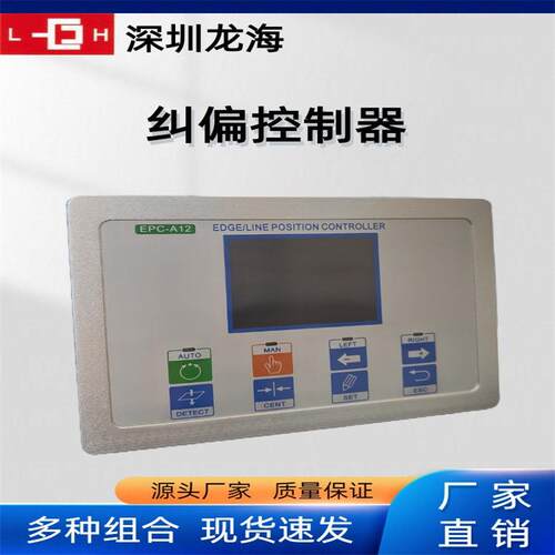 薄膜透明材料纠偏控制器EPC-A10伺服传感器配件维修