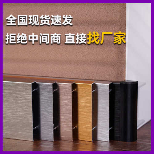 样品10cm长铝合金踢脚线封边装饰条卡扣款简约金属地脚线自粘免钉