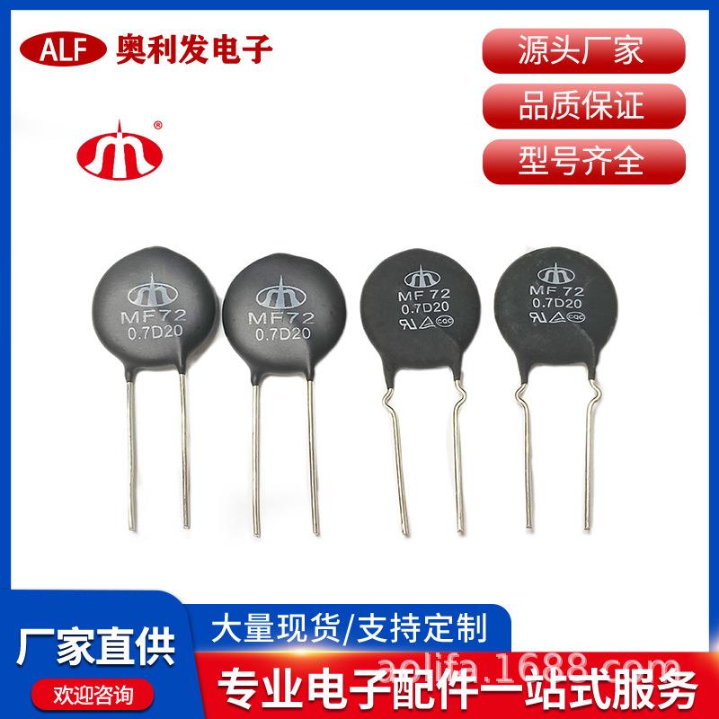 时恒MF72功率型热敏电阻 0.7D20 5D20 直脚 外弯 特 价