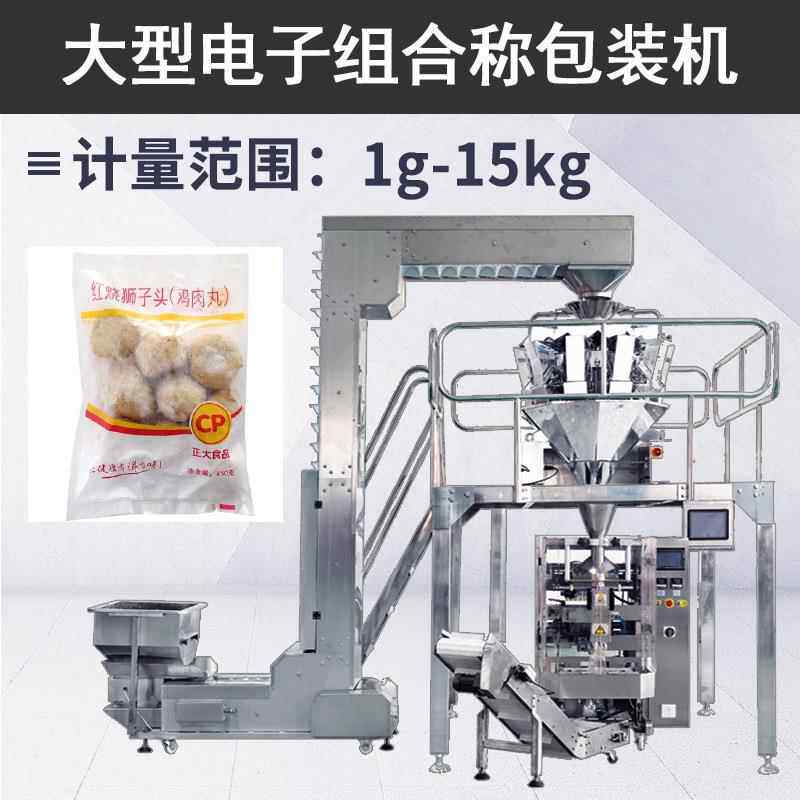 袋装红烧狮子头包装机潮汕鸡肉丸包装机速冻牛肉丸全自动包装机