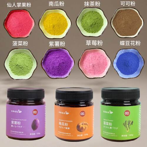 天然蔬果粉菠菜粉南瓜粉紫薯粉可可粉仙人掌果粉蝶豆花蒸馒头烘焙