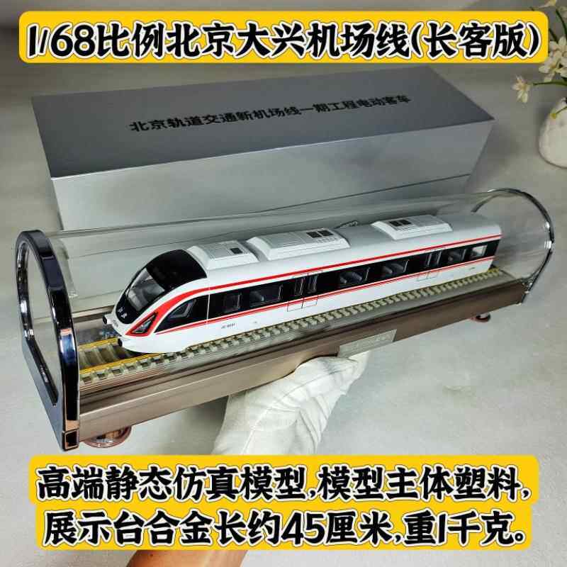 正品北京津上天海圳南京太原广州仿地铁真模型123456线静深态火车图片