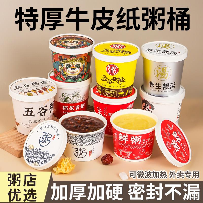 牛皮纸粥桶营养粥稀饭打包盒带盖早餐外卖粥盒粥碗粥杯一次性商用