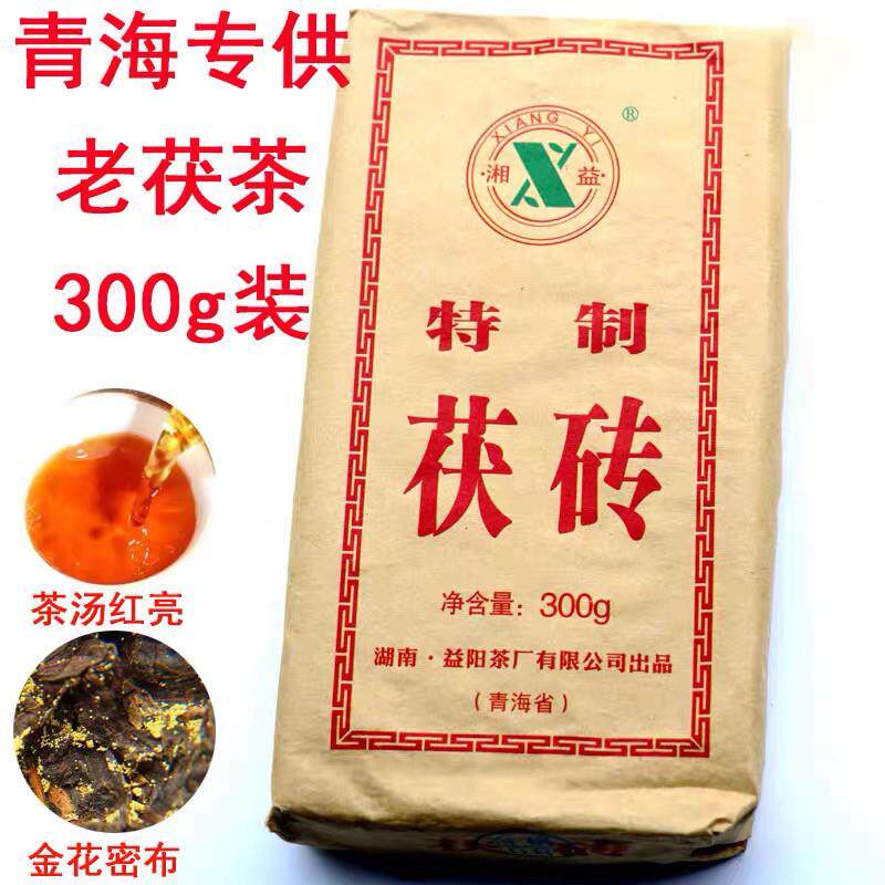 青海老砖茶茯砖 湘益茯茶清茶黑茶熬茶咸茶酥油糌粑奶茶300克益阳
