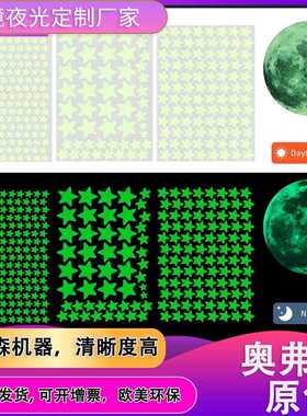 新款直销333 颗绿色夜光星星墙贴月球月亮贴纸组合卧室儿童房自粘