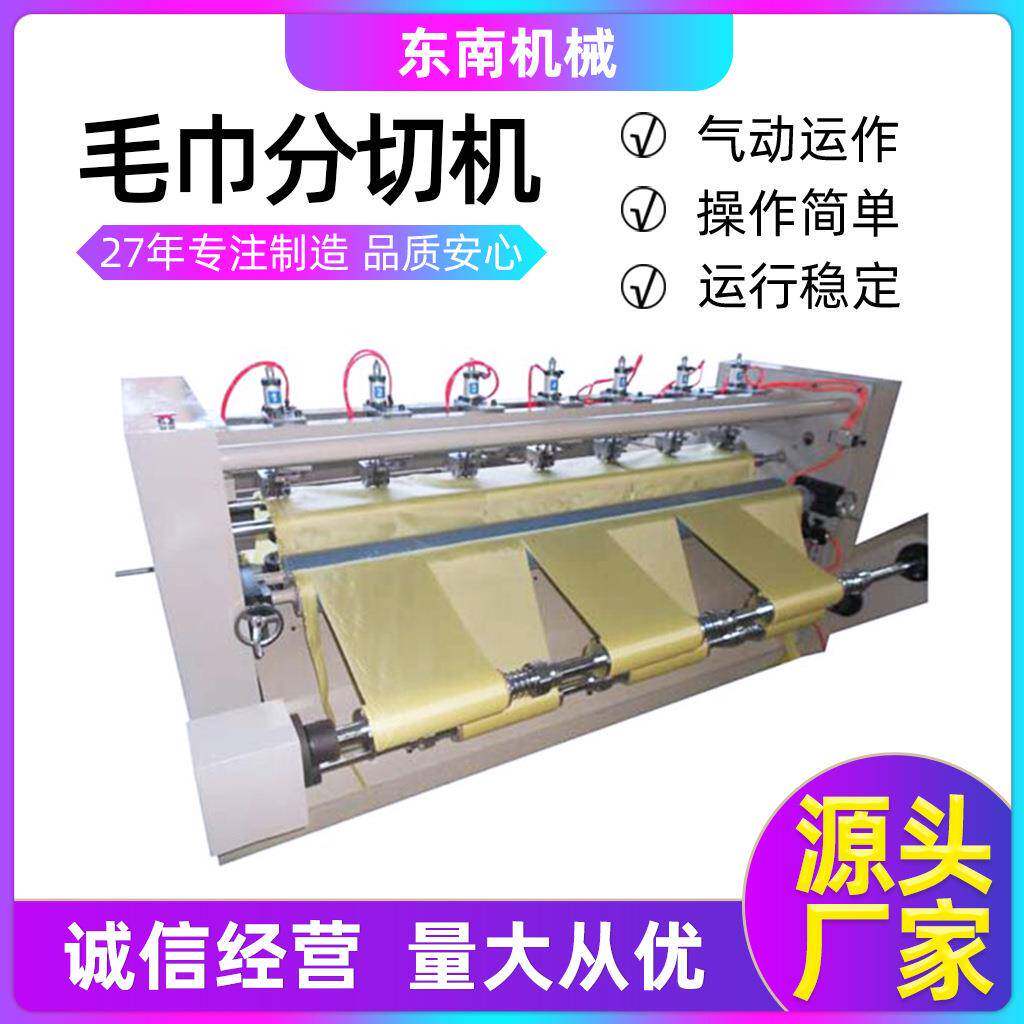 厂家提供超声波分切机超细纤维清洁布切布机无纺布化纺布分条机