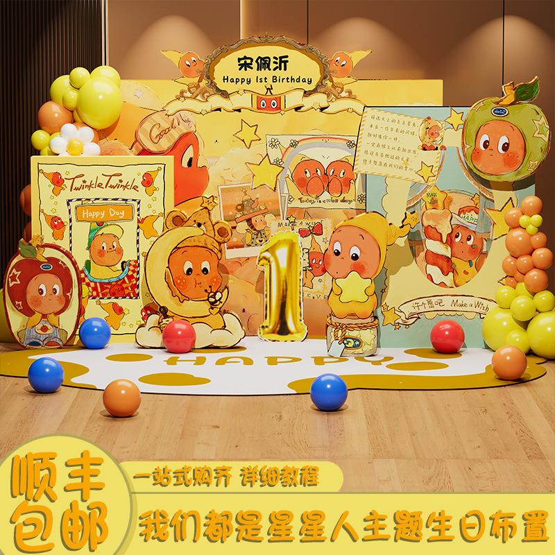 小红书温馨我们都是星星人主题宝宝周岁百天满月装扮布置KT板背景