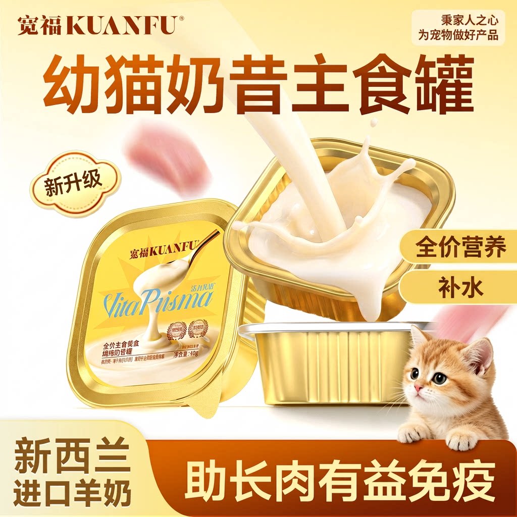 宽福主食奶昔猫罐头助长肉提免疫图片