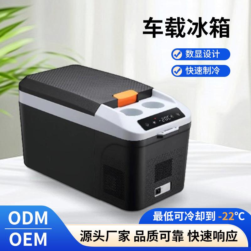便携车载压缩机冰箱制冷车家两用冷冻冷藏货车小型冰柜厂家
