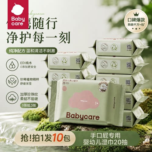 babycare婴儿手口屁专用便携湿巾