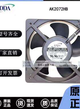 AK2072HB原装ADDA协喜风扇 200/240V 0.30A/0.49A 20572交流风机