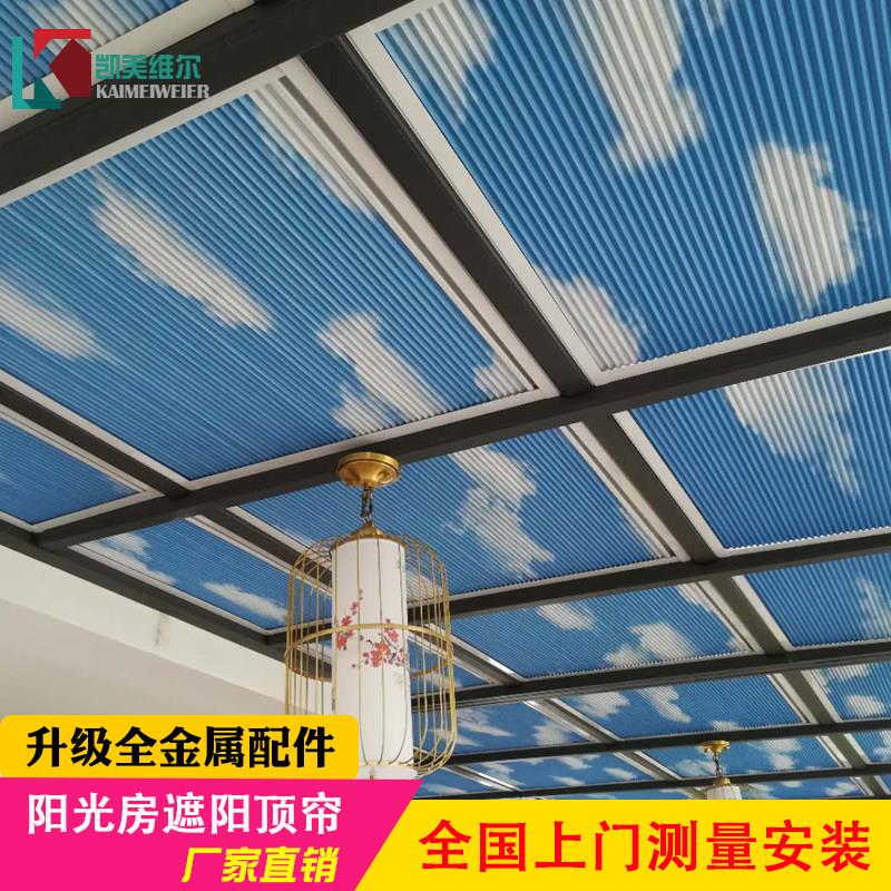 温室遮阳顶帘加厚全遮光隔热蜂巢帘电动天窗玻璃房天棚帘遮阳帘