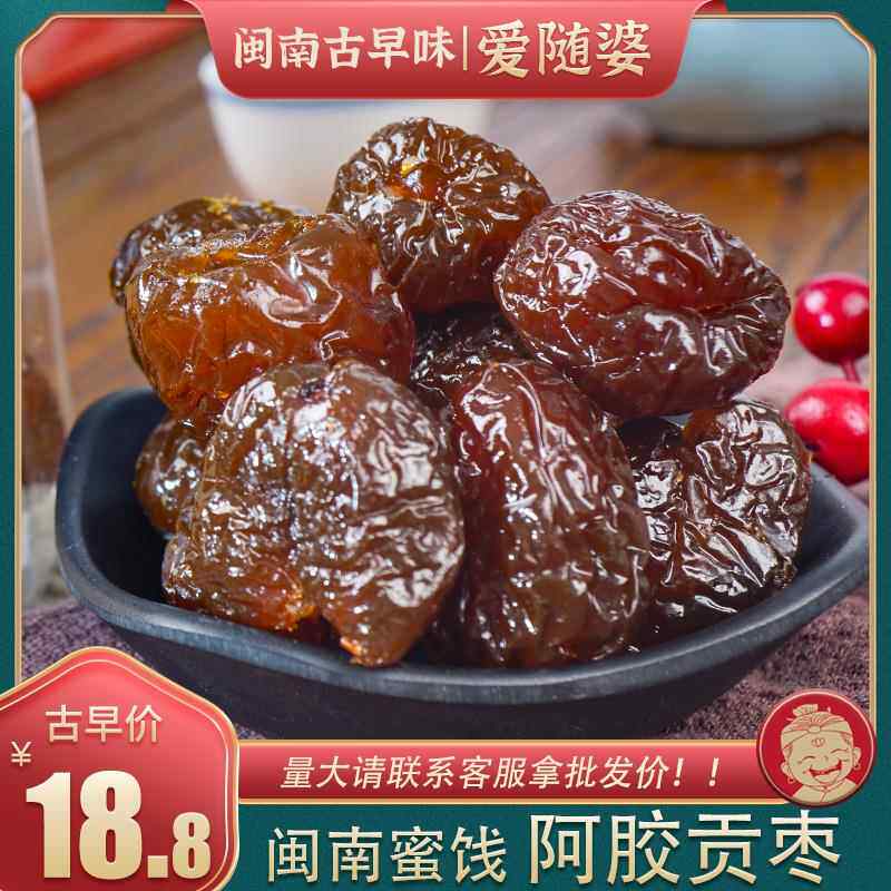 水晶金丝红枣小蜜枣果脯果干无核阿胶贡枣爱随婆喜枣蜜饯休闲零食